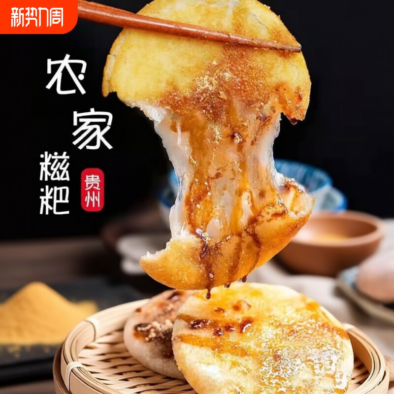 贵州特产手工纯糯米糍粑爆浆红糖黄豆粉湖南半成品年糕小吃玉米