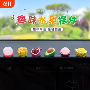 水果汽车内装 有趣中控台屏幕上好物女生士载 饰用品小摆件2025新款