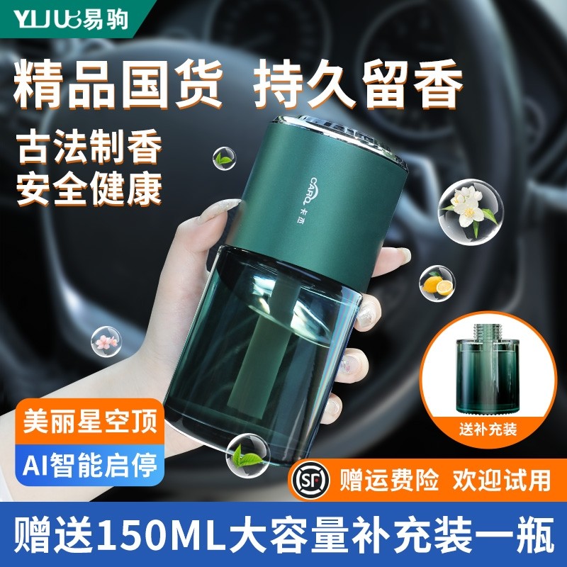 自动喷雾车载香薰机汽车香水车内男士专用车用喷香智能2023新款