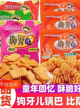 狗牙儿锅巴比萨卷袋装卷八爪烧膨化食品8090怀旧小吃解馋零食童年