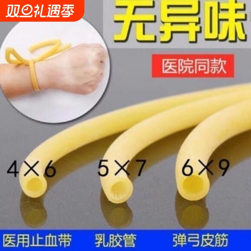乳胶管加厚止血带弹弓皮筋拉力绳压脉带软管弹力橡胶带空心橡皮筋
