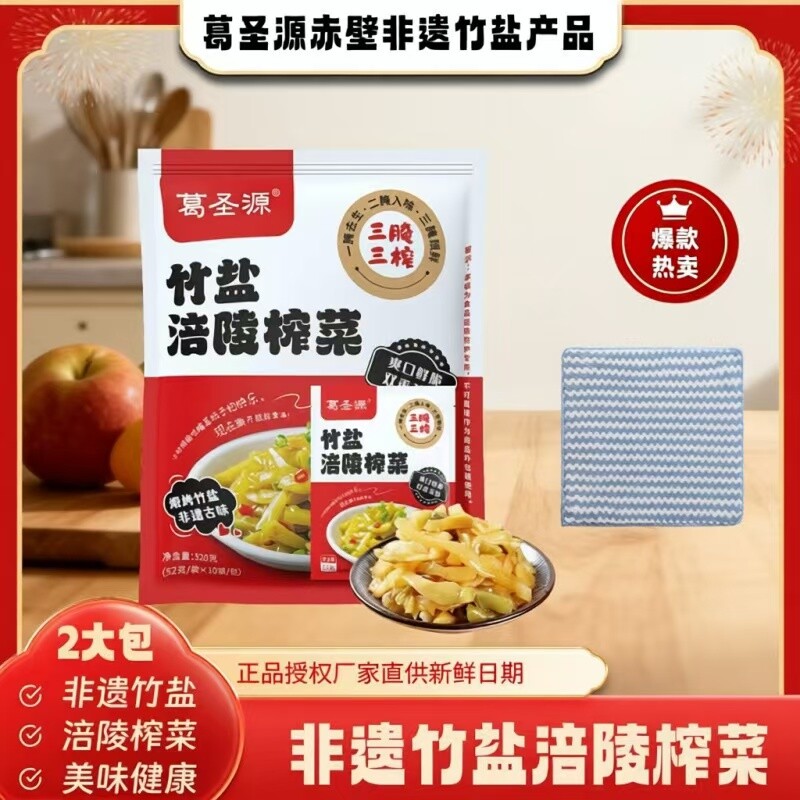 葛圣源竹盐涪陵榨菜丝去皮正宗清淡咸菜开味饭菜拌面小包装下饭菜