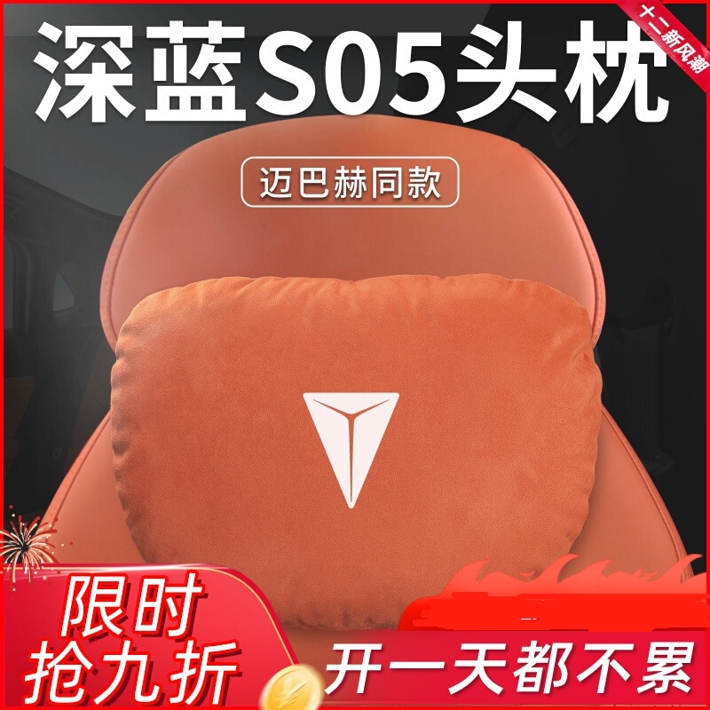 适用长安深蓝装饰用品汽车S05腰靠垫护颈枕座椅枕头配件头枕颈椎