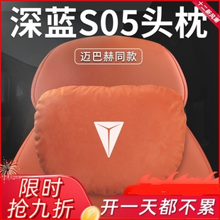 饰用品汽车S05腰靠垫护颈枕座椅枕头配件头枕颈椎 适用长安深蓝装
