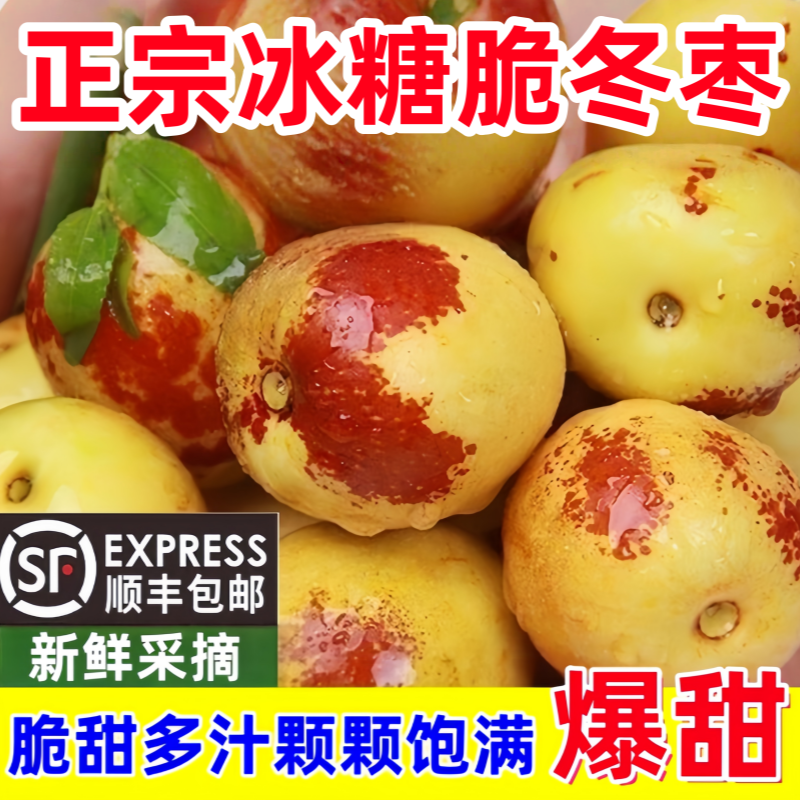 顺丰包邮正宗冬枣新鲜大果应季整箱枣子现摘脆枣冰糖大枣当季水果