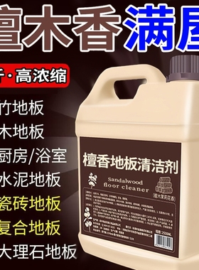 檀香地板清洁剂瓷砖木地板拖地液留香型抛光抑菌速干保养去污防滑