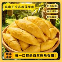 猫山王榴莲肉盒装400gx2盒