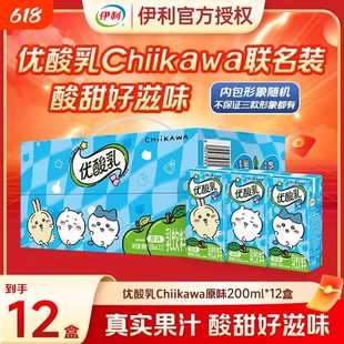 chiikawa吉伊卡哇联名伊利优酸乳原味200ml*12盒含乳饮品果汁健康