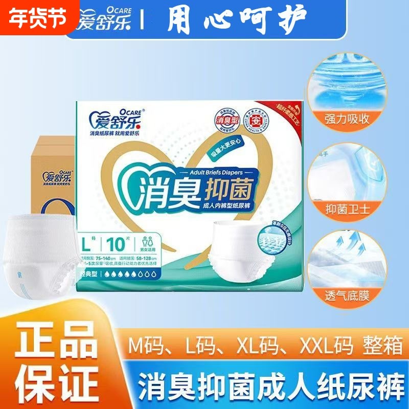 爱舒乐成人拉拉裤M/L/XL码整箱老人病人内裤式纸尿裤消臭抑菌批发,洗护清洁剂/卫生巾/纸/香薰,成年人拉拉裤,淘宝优惠券,粉丝福利购,淘宝优惠卷