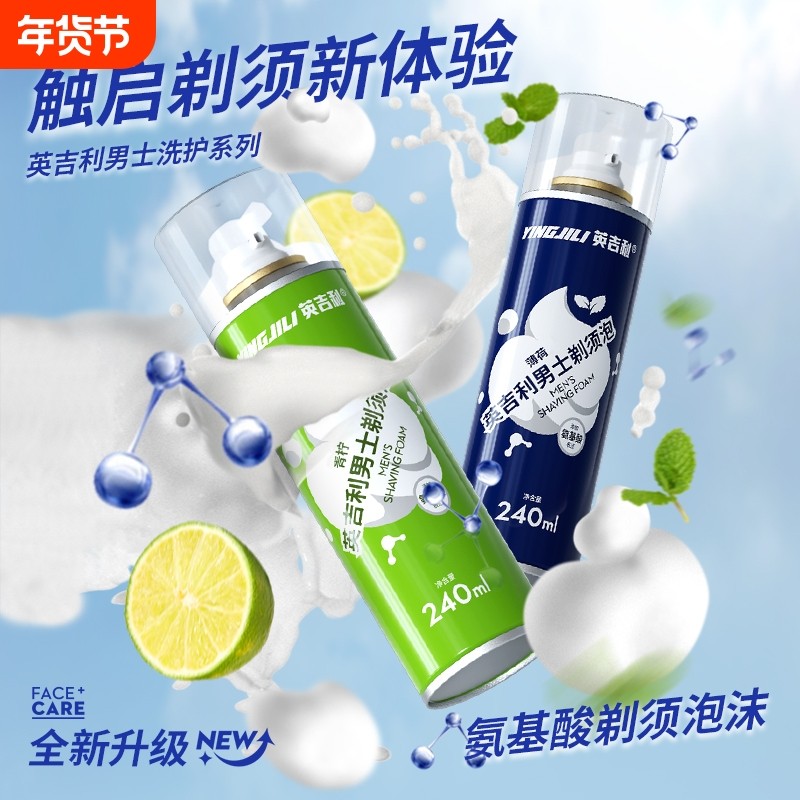 英吉利氨基酸剃须手动大瓶装泡沫刮胡刀泡沫软化胡子剃须膏男士,家庭/个人清洁工具,剃须刀,淘宝优惠券,粉丝福利购,淘宝优惠卷