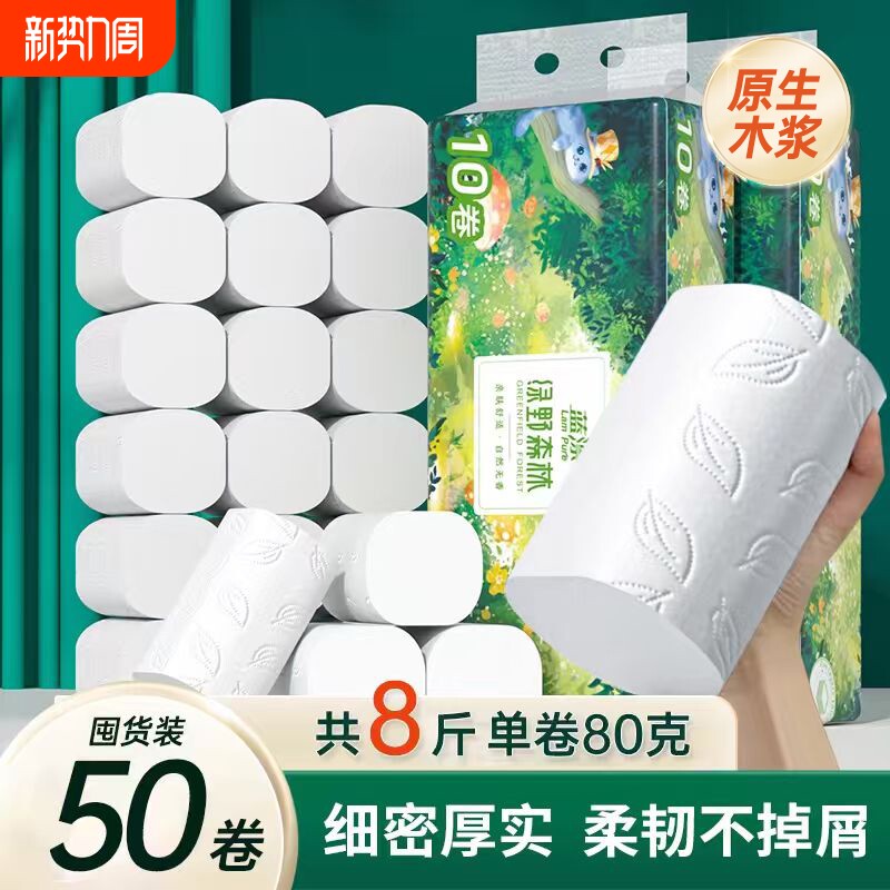 大粗卷家用实惠装无芯卷纸巾卫生纸批餐巾纸面巾纸大卷筒纸囤货装