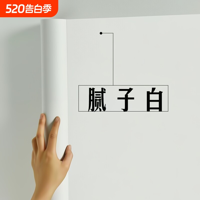 纯白色墙纸自粘天花板墙面pvc壁纸防水墙贴贴纸遮丑背景防潮翻新