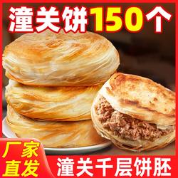 老潼关千层饼肉夹馍饼胚早餐商用半成品烧饼速食小吃陕西特产美食