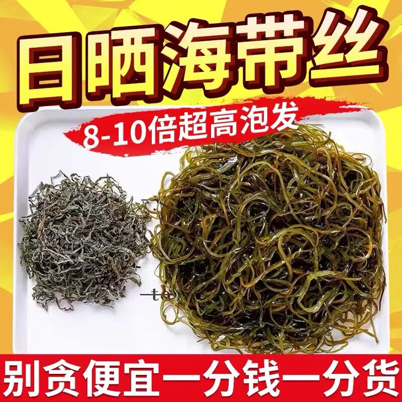 福建霞浦特产细干海带丝干货商用厚非特级新鲜天然凉拌无盐昆布