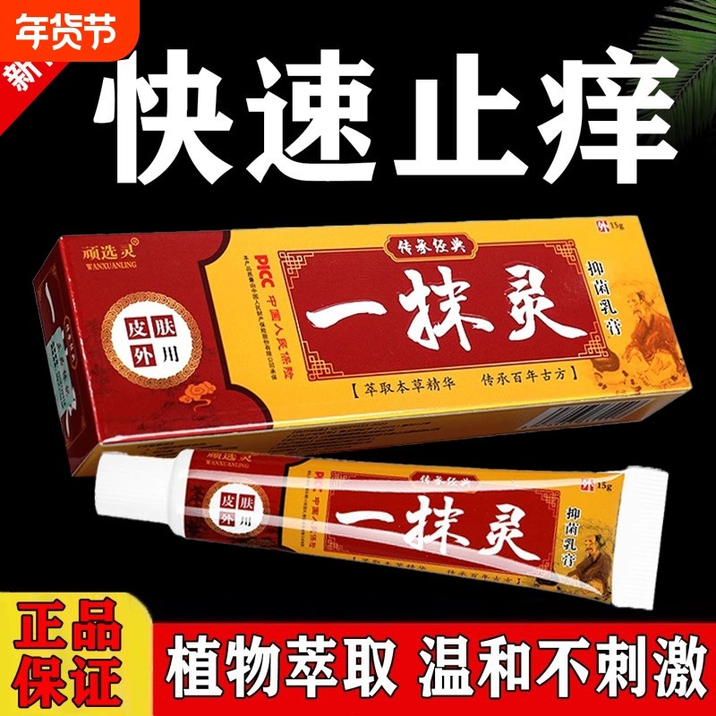 一抹灵抑菌乳膏正品官方旗舰店大腿痒外疹用除湿止痒男女抑菌软膏,保健用品,皮肤消毒护理（消）,淘宝优惠券,粉丝福利购,淘宝优惠卷