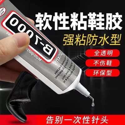 b7000胶水屏幕修复PVC胶水树脂配件胶水手工diy饰品强力胶水