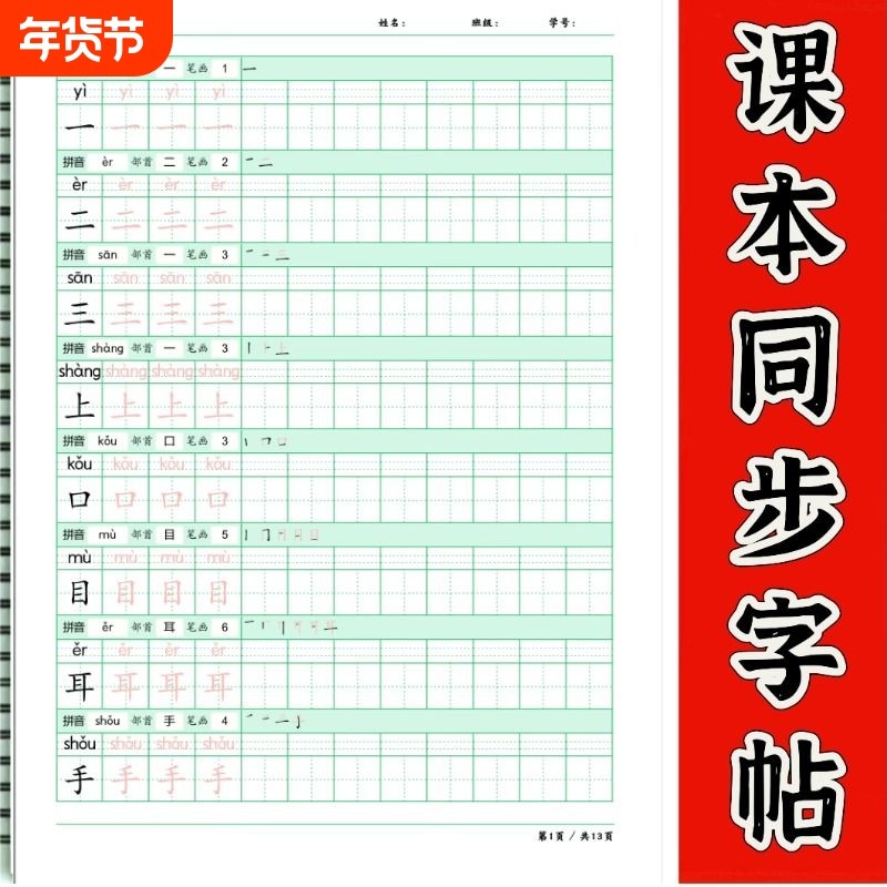 部编人教版小学语文一二三四五六年级上下册同步字帖写字表拼音部首笔画笔顺练字帖每日练习生字贴写好中国字卷面分提升