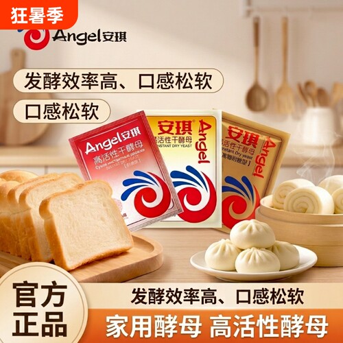 安琪高活性干酵母家用蒸包子馒头专用面包酵母发酵买1送1烘焙