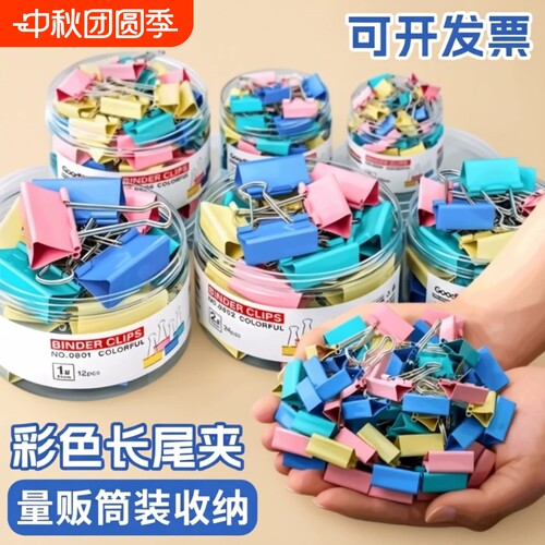 彩色长尾夹多彩金属稳固收纳