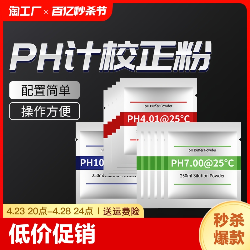 ph缓冲剂ph笔酸碱度计ph缓冲液测试高精度粉包袋装标准校正粉校准 五金/工具 酸度计 原图主图