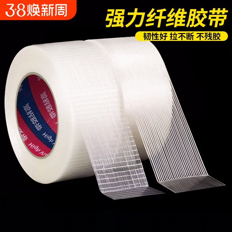 单面玻璃纤维胶带强力条纹网格高粘度工业用锂电池冰箱家电航模飞机模型重物固定捆扎篷布修补防水无痕耐高温