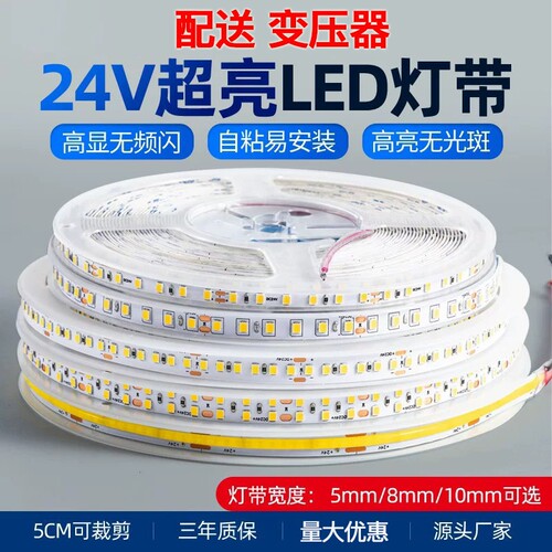 低压灯带led灯条线形灯柔性24V线条灯自粘贴片客厅吊顶背景墙超亮