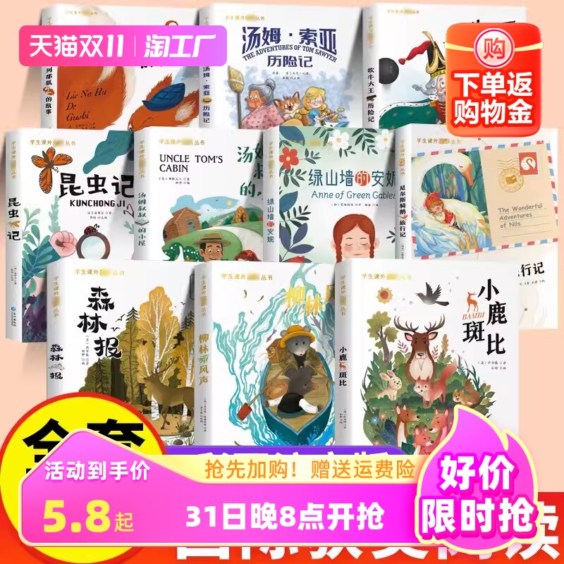 【全套10册】正版国际获奖小说注音版 阅读课外书一二三年级课外阅读书籍大奖儿童文学昆虫记森林报绿山墙的安妮书籍畅销书排行榜怎么看?