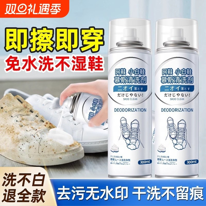 小白鞋清洁剂刷鞋去污增白去黄网鞋专用泡沫清洗剂鞋子洗鞋干洗