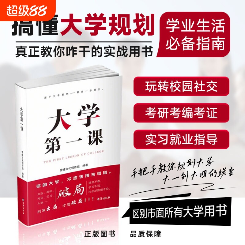 大学第一课规划大学一本通图片