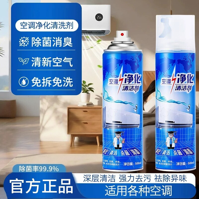 空调净化清洗剂强力去污免拆洗清洁杀菌除臭除异味清新清洁剂家用