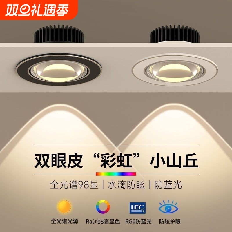 彩虹小山丘射灯嵌入式led家用客厅2025年新款筒灯防眩光可调角