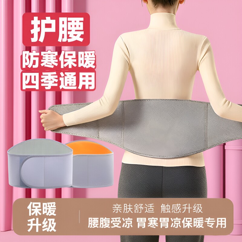 护腰护肚子防着凉保暖男女暖腰秋冬加绒老人专用腰椎收腹轻薄支撑图片