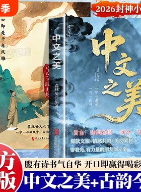 中文之美句子很短一秒封神
