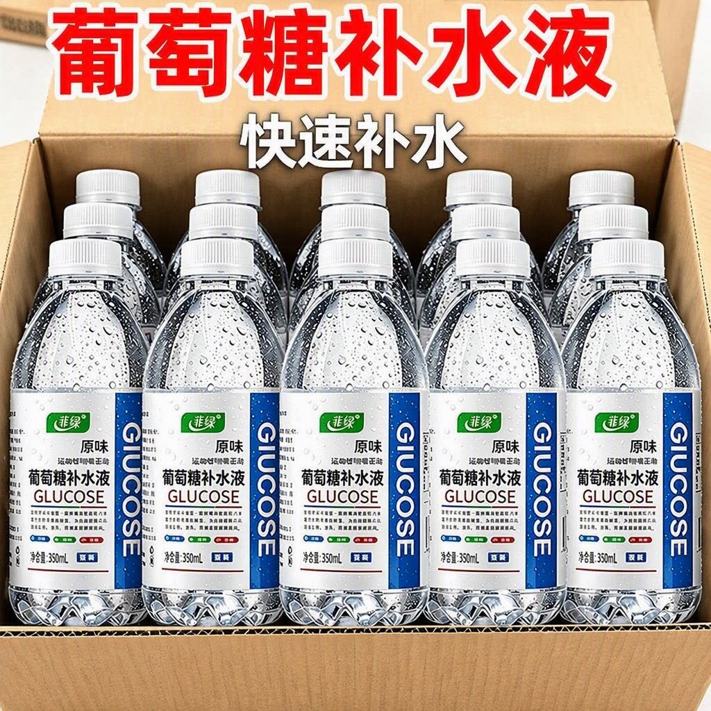 原味葡萄糖补水液饮料体考补充体力整箱24瓶批发网红饮品健康