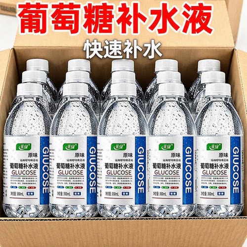 葡萄糖补水液饮料运动会补充体力