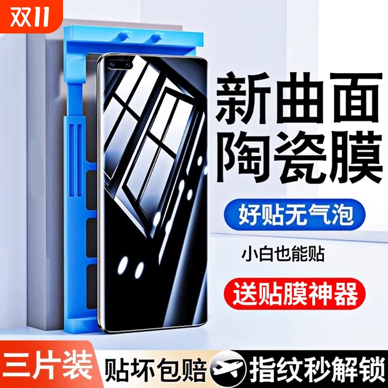 适用华为mate40pro手机膜mate60pro钢化膜p40pro陶瓷p50/p70mate30e水凝p30曲面p60保护nova13新款全胶12/10