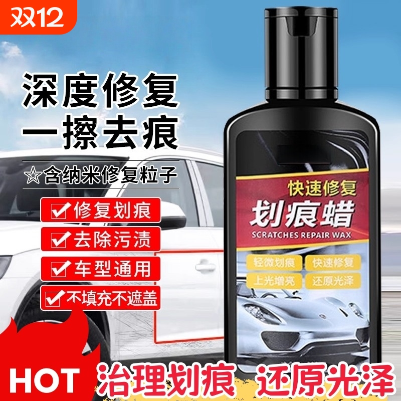 汽车用划痕蜡漆面抛光深度去刮痕膏万能修复神器黑白色美容通用剂