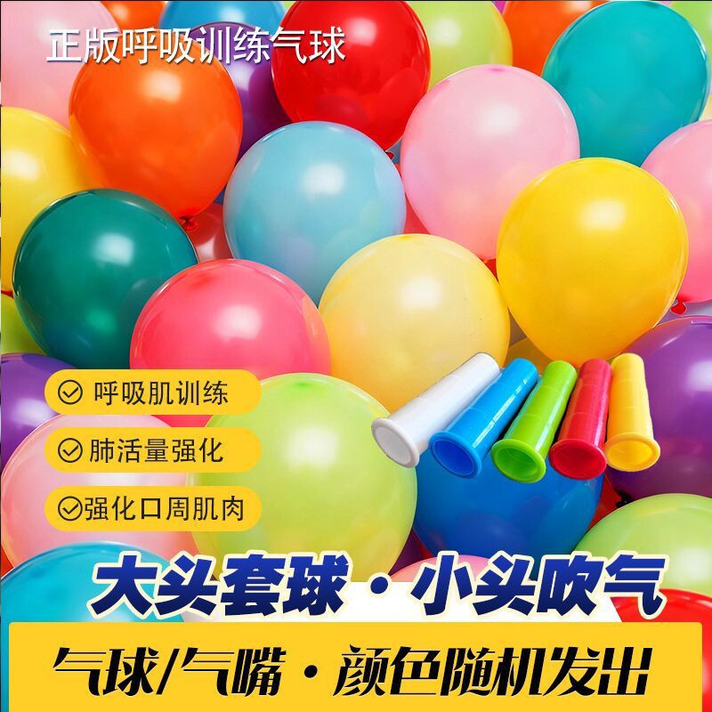 气球儿童无毒肺功能锻炼练习肺活量腹式呼吸口肌训练器吹汽球批发