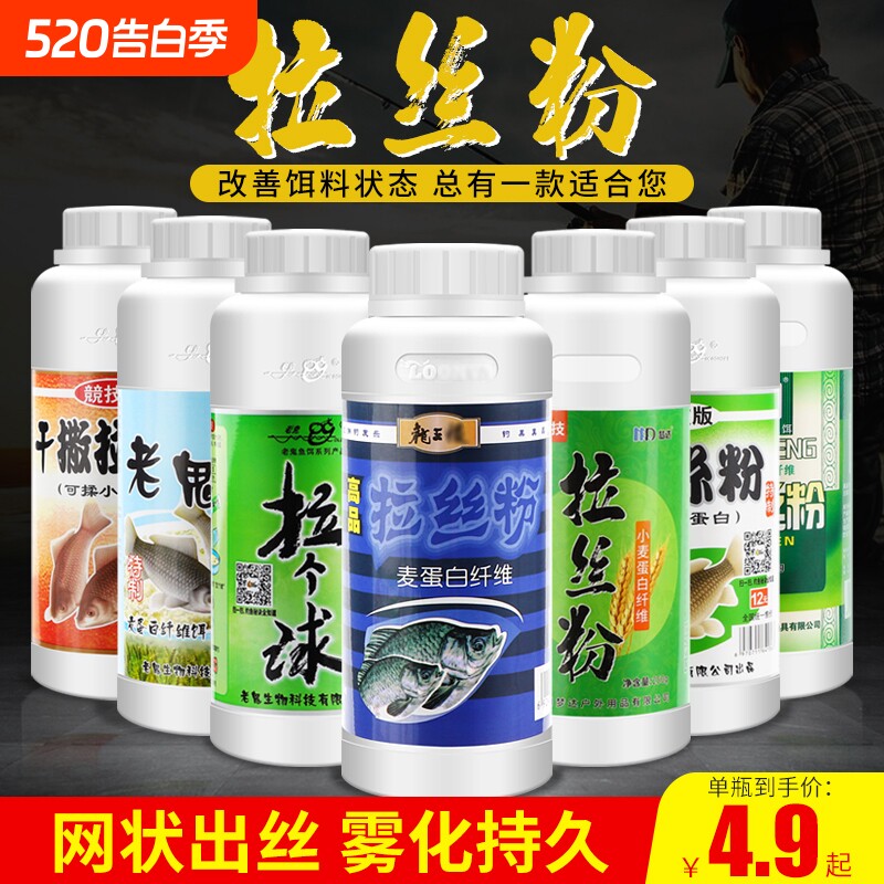 拉丝粉瓶装适用老龙王拉个球高正品鬼恨野钓鱼饵料蓝鲫鲤鱼饵