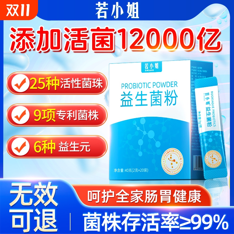 12000亿活性益生菌调理肠胃