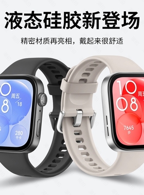 适用华为Watch FIT3表带Watchfit4手表风信紫fit4pro官方同款硅胶腕带fit3悦动白夏天透气男女款高级感替换带