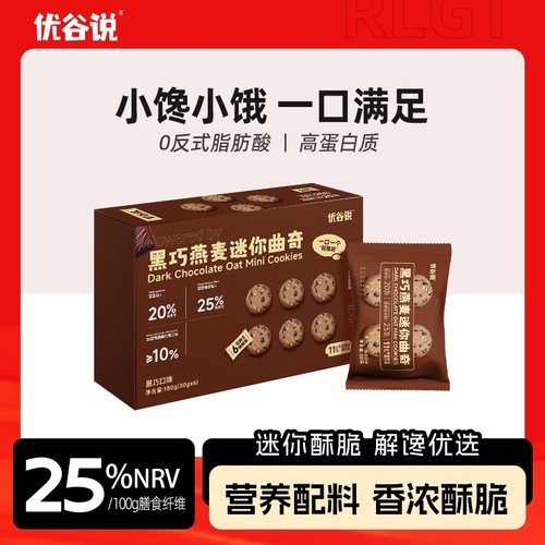 优谷说黑巧燕麦迷你曲奇180g