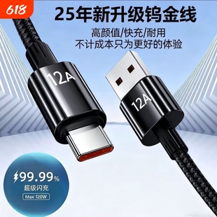 12A数据线vivo快充电线超级闪充线双引擎加粗typec适用华为vivo荣耀手机充电线编织耐用款超级快充线