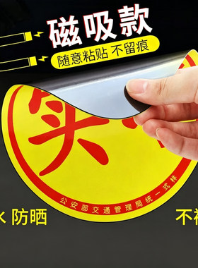 实习车贴新手上路反光磁贴