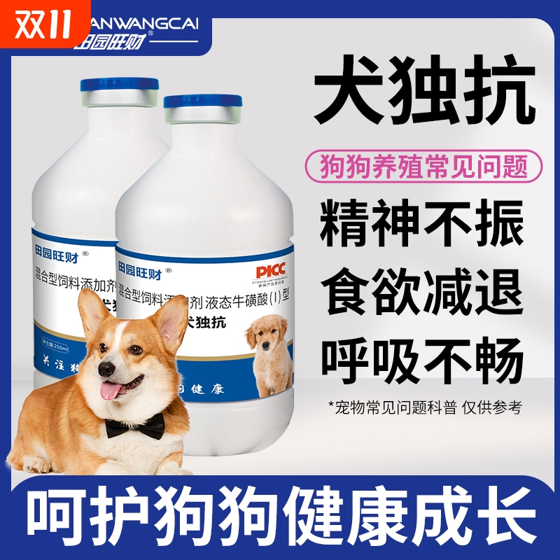 田园旺财犬独抗增强免疫狗狗用