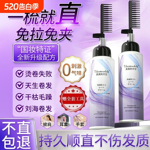 免拉直发膏不伤发|超7000次加购