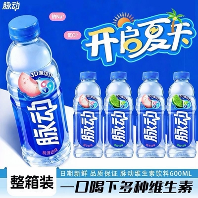 【新日期】脉动600ml饮料青柠桃子味*15瓶维生素电解质多味可选