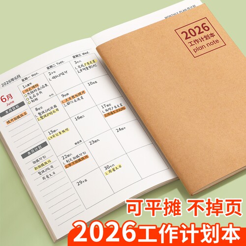 2026年日程本A5日历记事本每日计划表计划本工作小秘书效率手册本学习打卡时间管理笔记本子轴b5年度事项办公