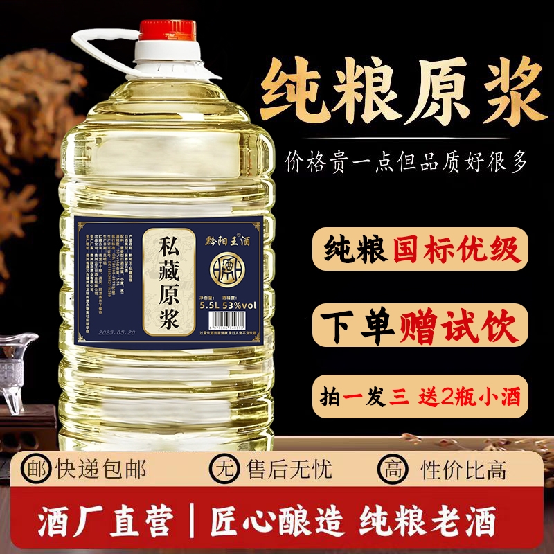 贵州酱香型53度白酒桶装纯粮食坤沙老酒10斤散装酒水批发特价清仓