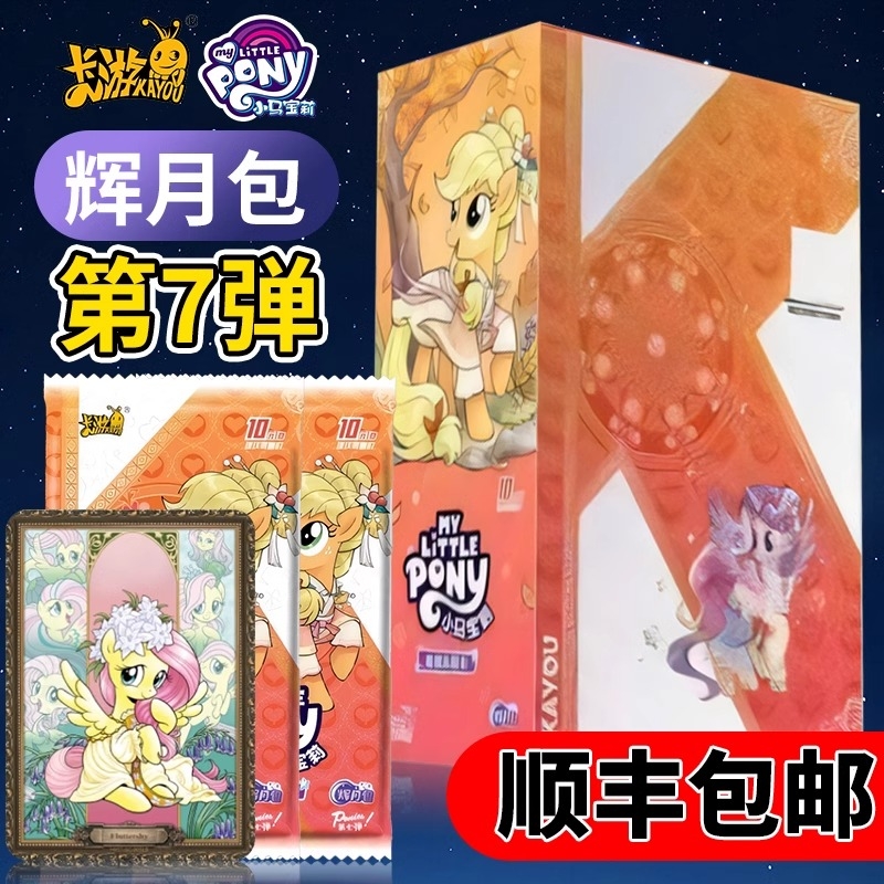 辉月包SC卡全套收藏卡小马宝莉卡片随机弹立体卡牌稀有整盒整箱